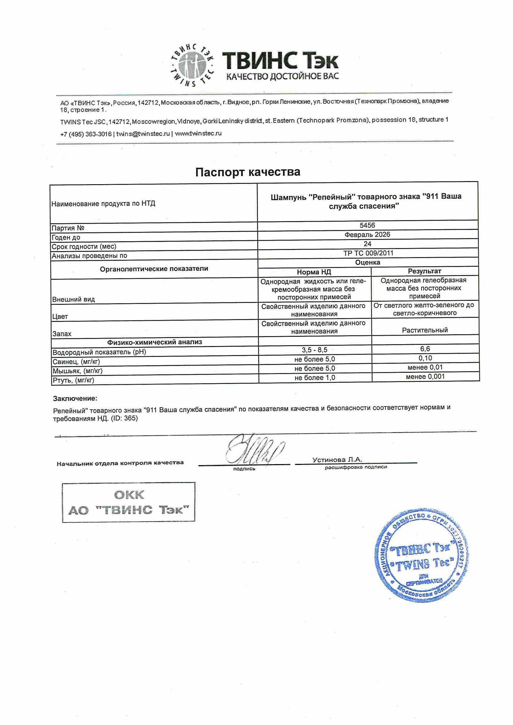 Паспорт №022024